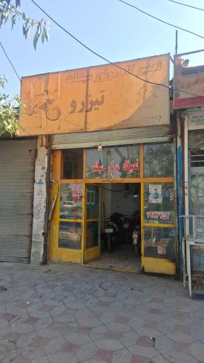 عکس تعمیرگاه موتورسیکلت تیزرو