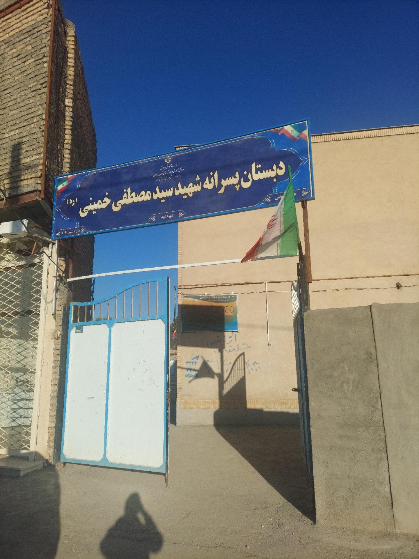 عکس دبستان شهید سید مصطفی خمینی ره
