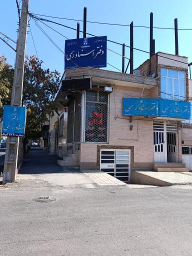 عکس دفتر اسناد رسمی 172 آبیک