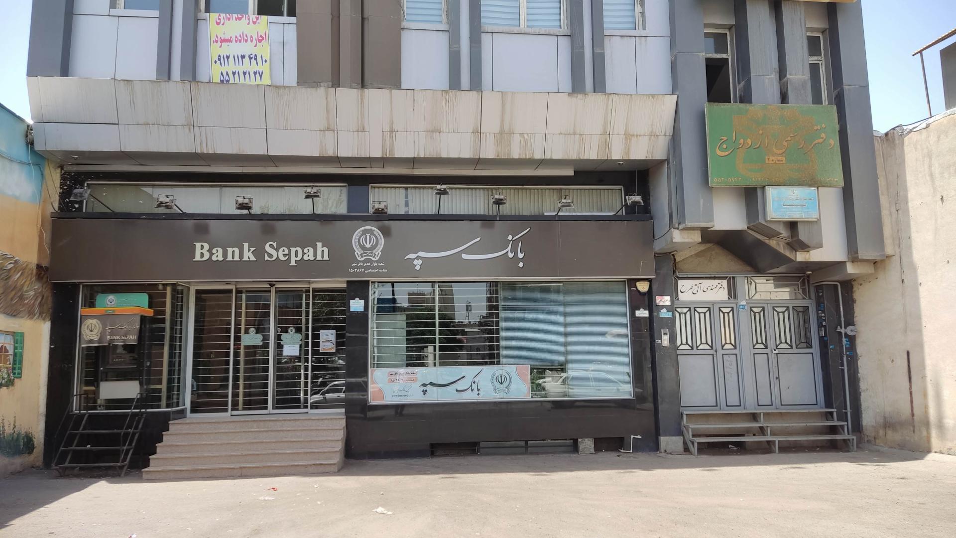 عکس بانک سپه