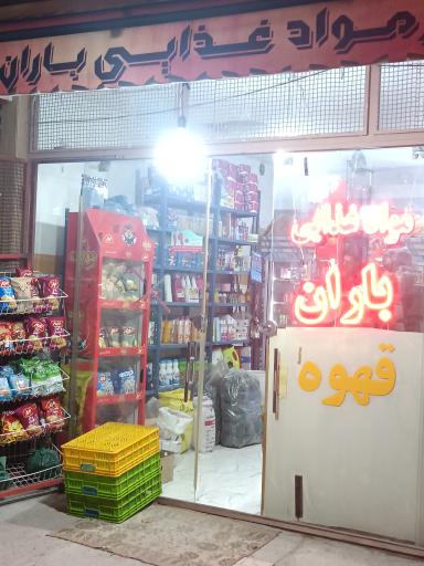 عکس مواد غذایی باران