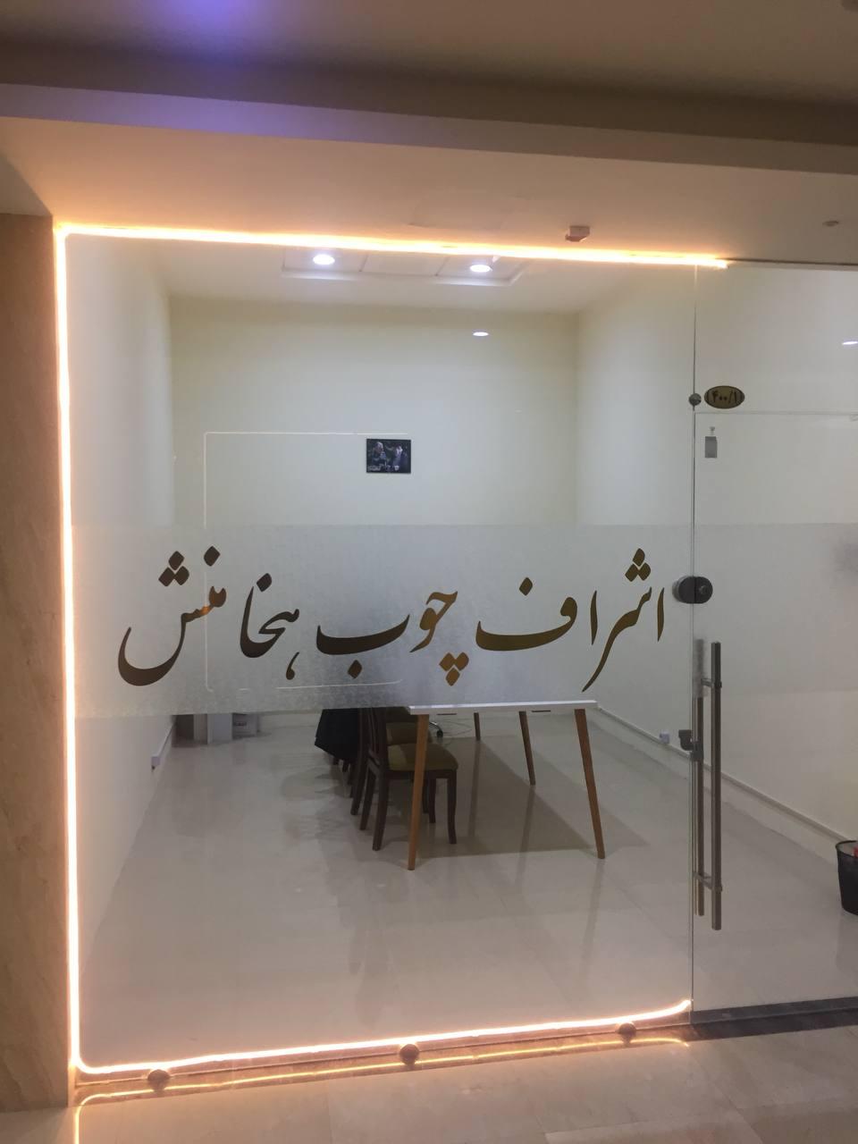 عکس اشراف چوب هخامنش