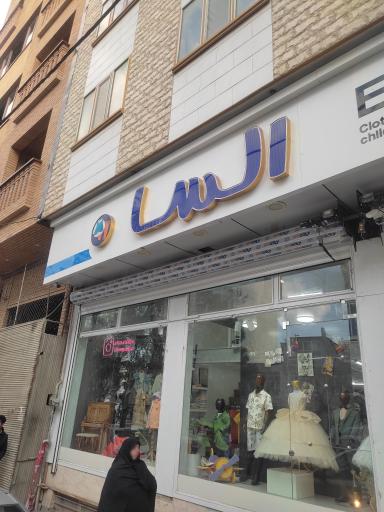 عکس لباس بچگانه السا