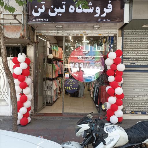 پوشاک تین تن