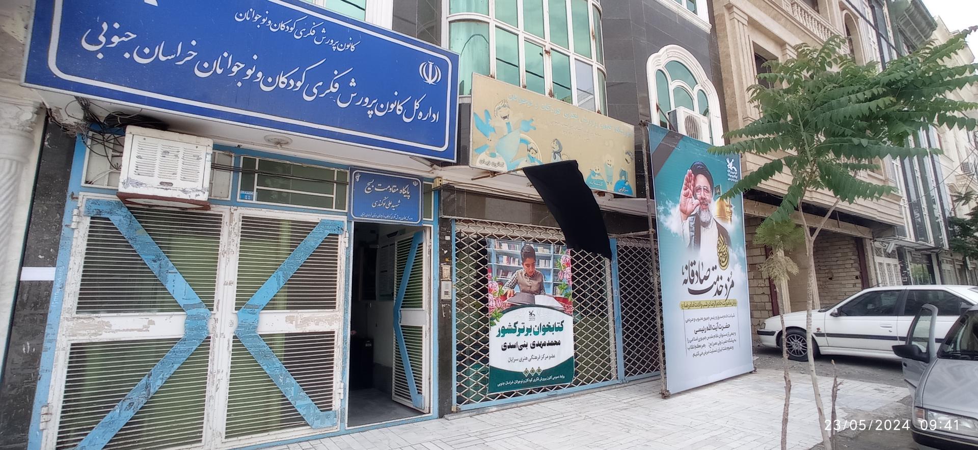 عکس اداره کل کانون پرورش فکری کودکان و نوجوانان