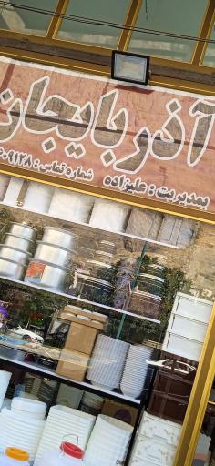 عکس پلاسکو آذربایجان