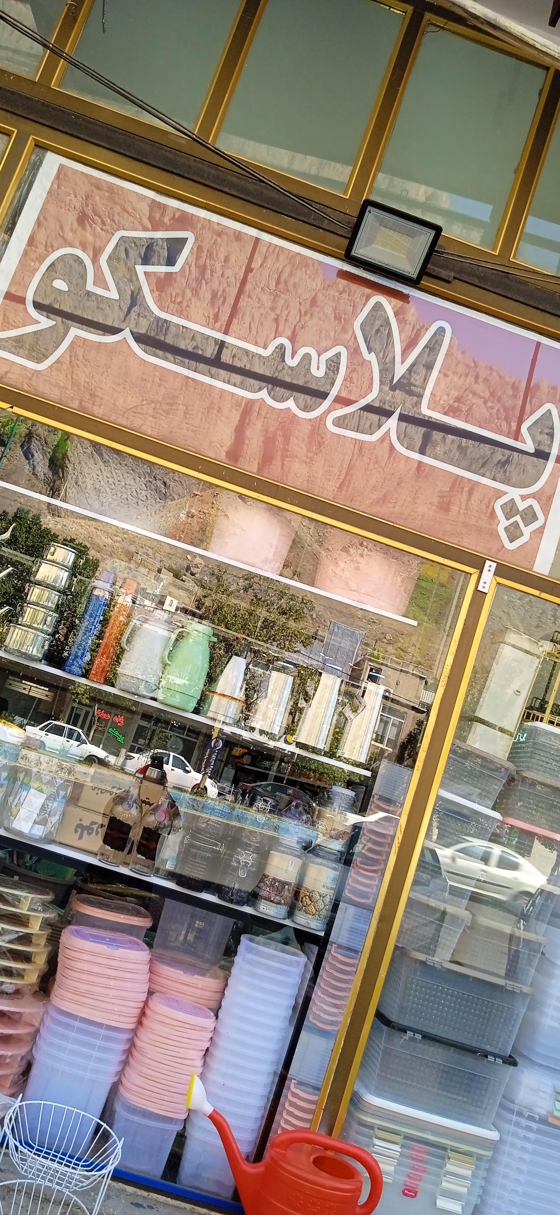 عکس پلاسکو آذربایجان