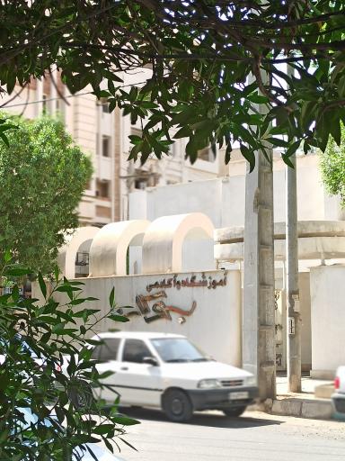 عکس سالن زیبایی بوکان 