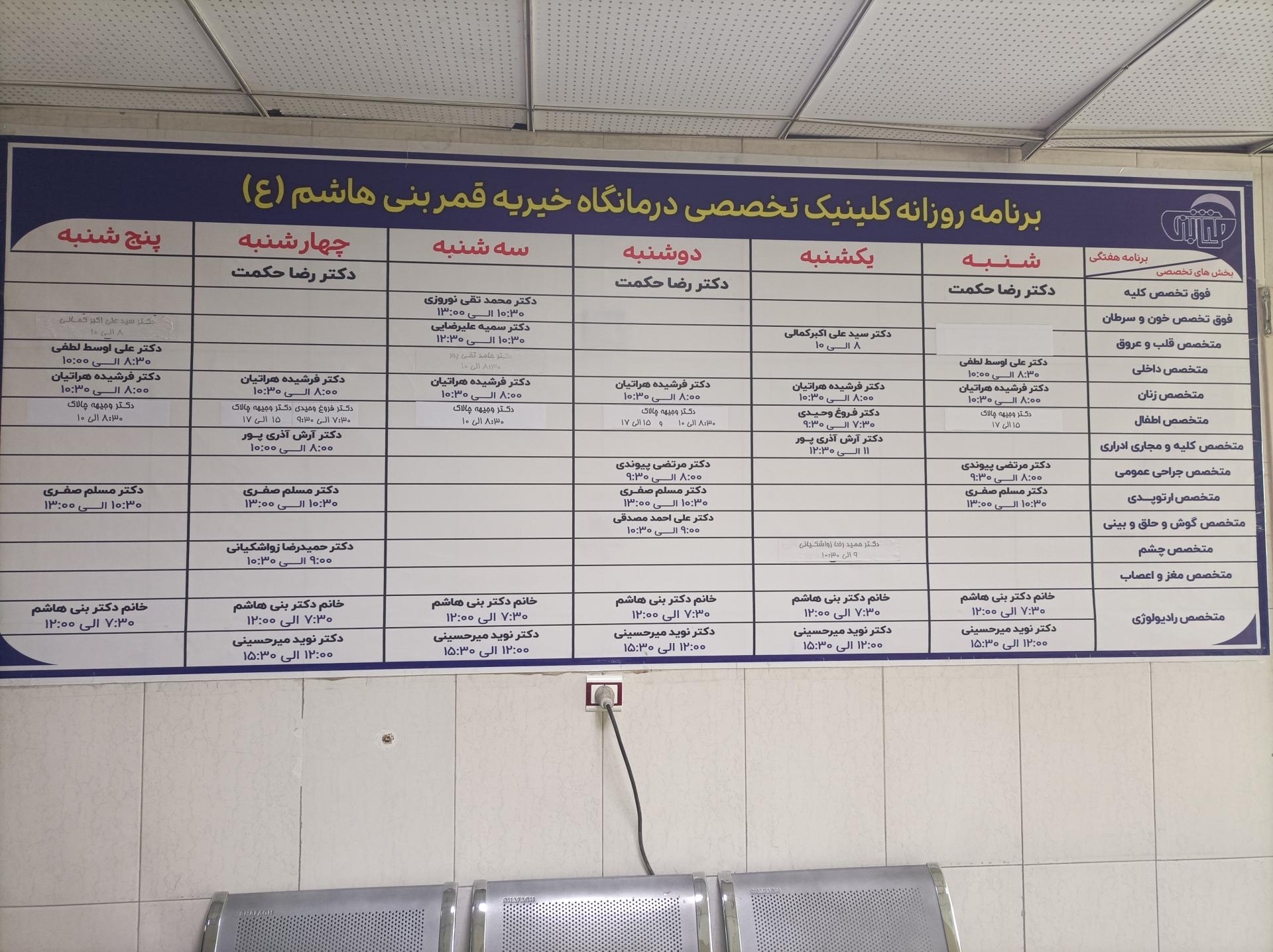 عکس درمانگاه قمر بنی هاشم