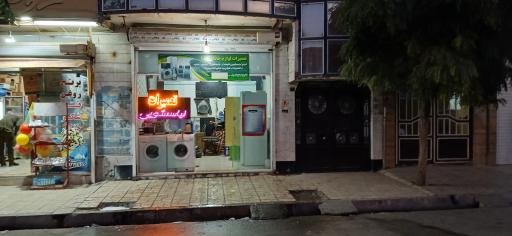 عکس تعمیرات لوازم خانگی ایلیا