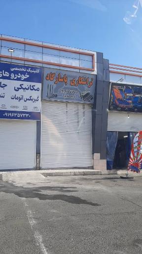 عکس تراشکاری پاسارگاد