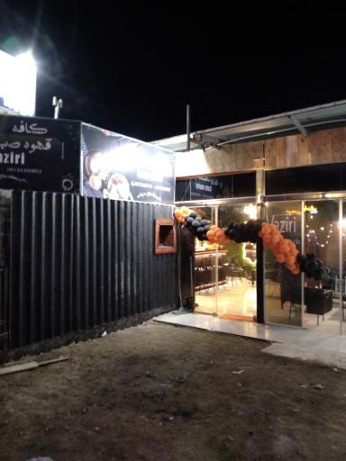 عکس کافه وزیری