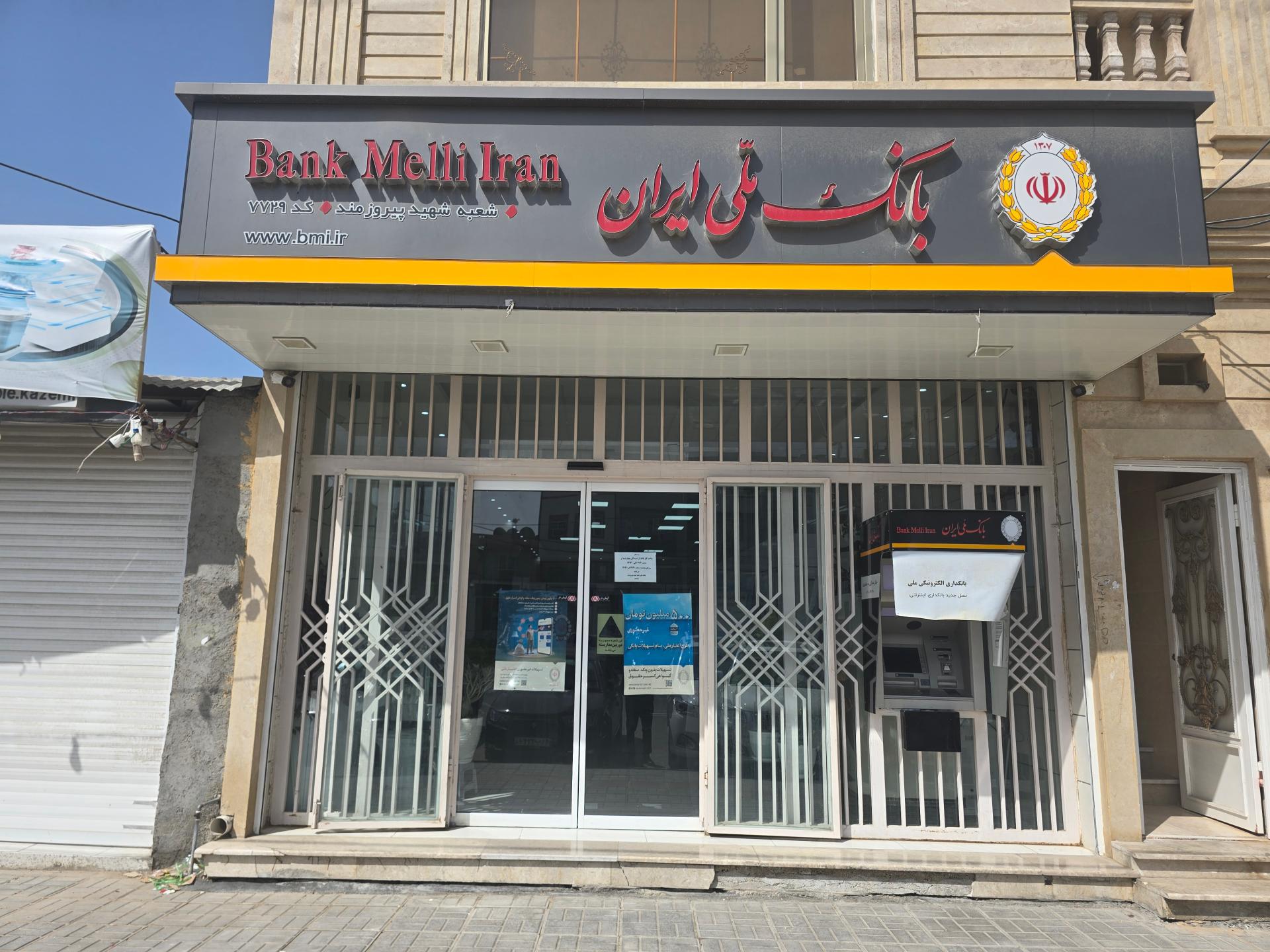 عکس بانک ملی