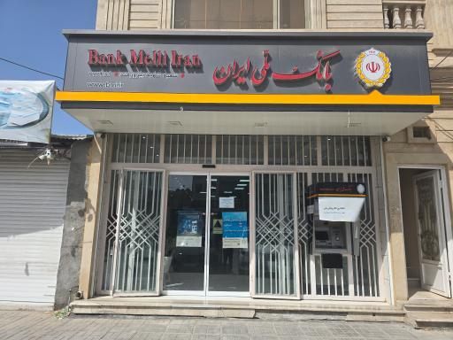 عکس بانک ملی شعبه شهید پیروزمند ۷۷۲۹