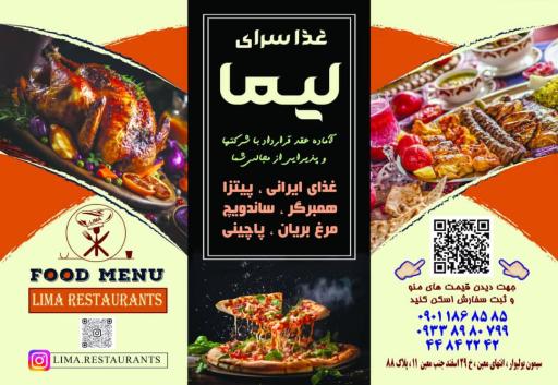 عکس غذا سرای لیما 