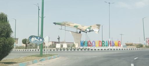 عکس میدان شهید نوژه