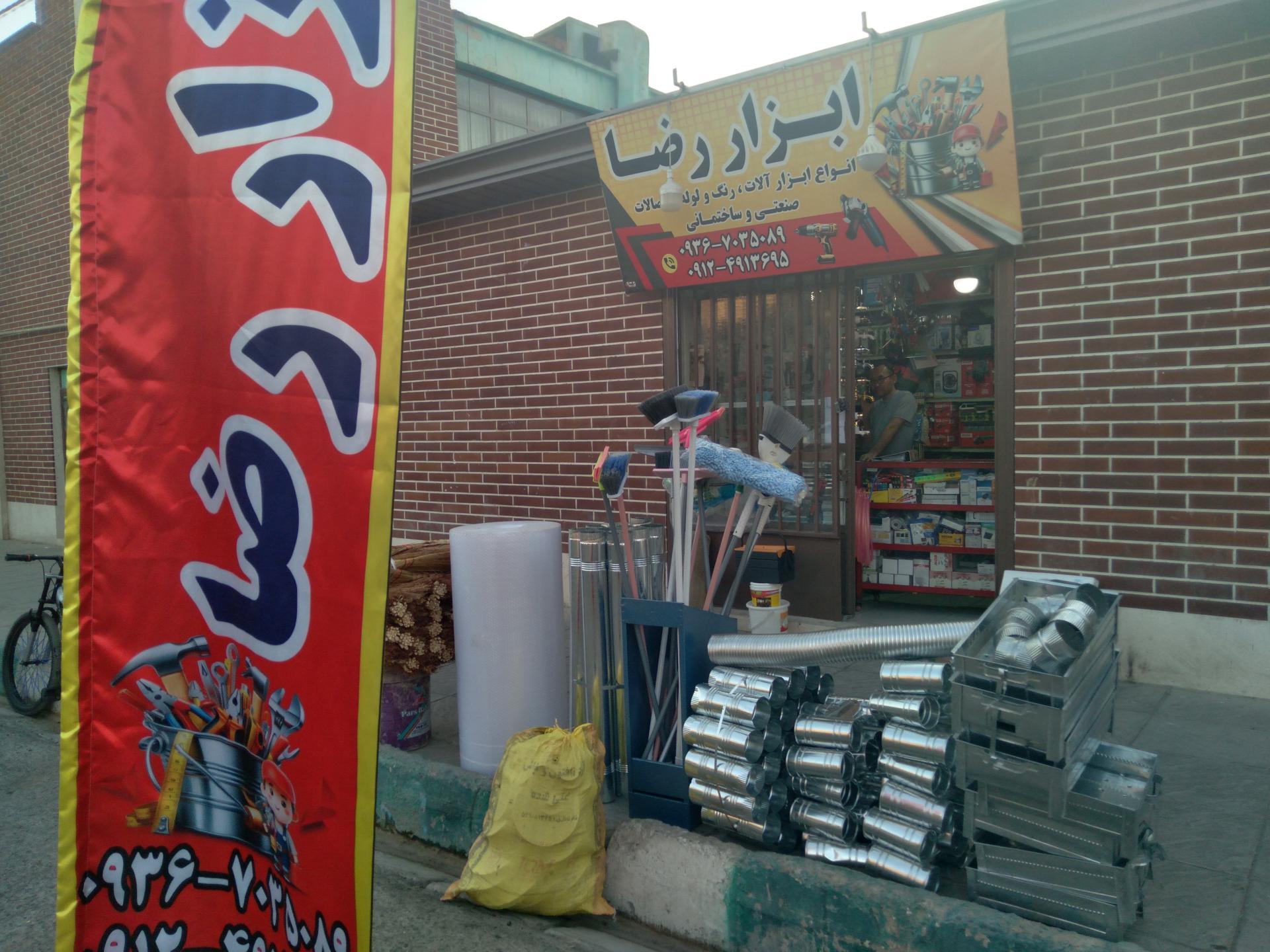 عکس ابزار رضا