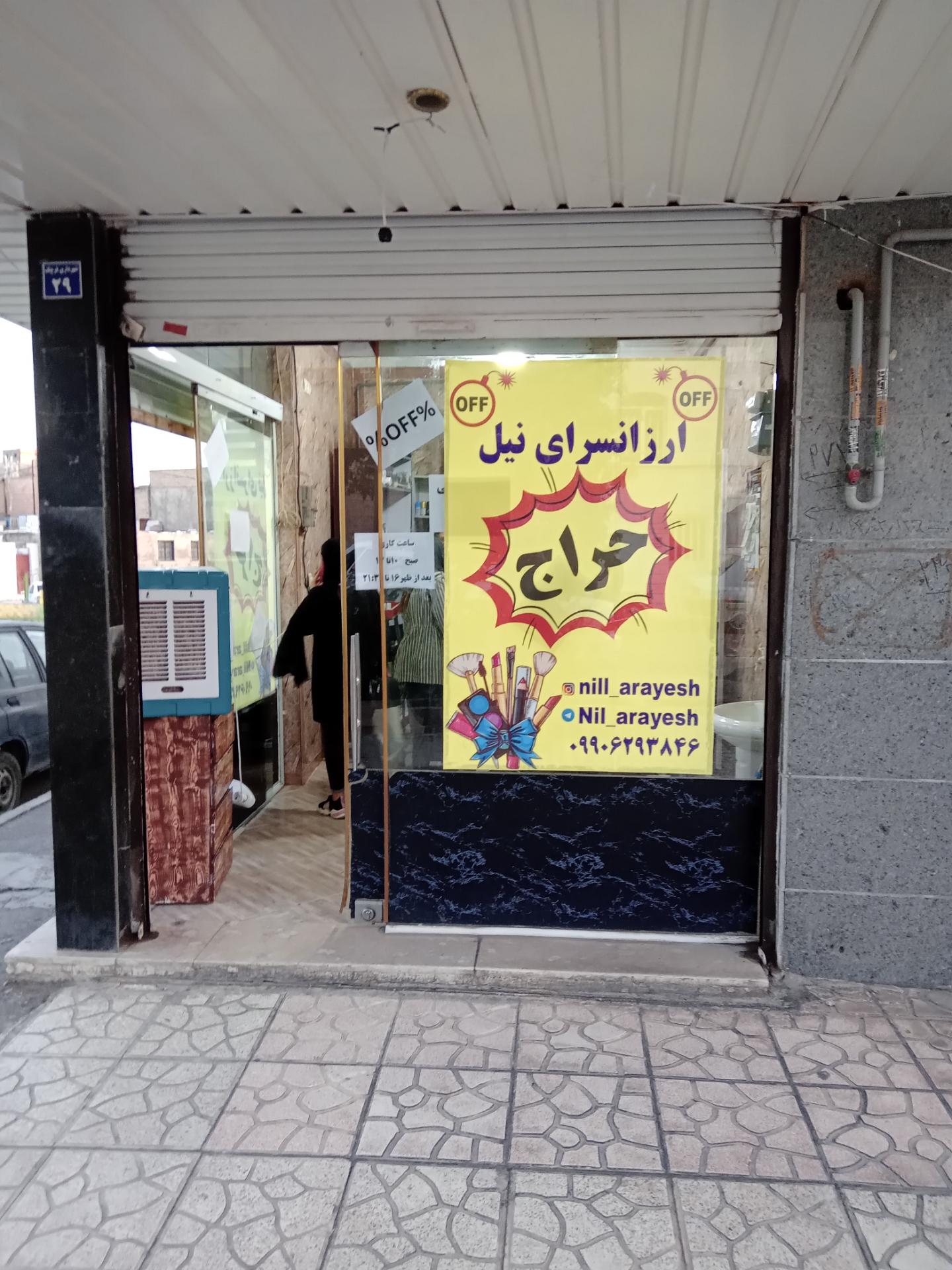 عکس ارزانسرای نیل