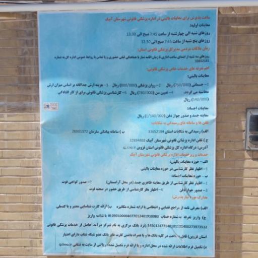 عکس پزشکی قانونی آبیک