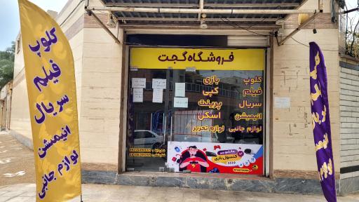 فروشگاه گجت