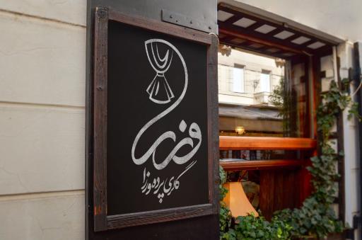 عکس گالری پرده وزرا