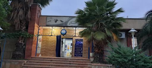 استخر ایثار