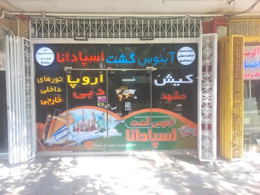 عکس آبنوس گشت