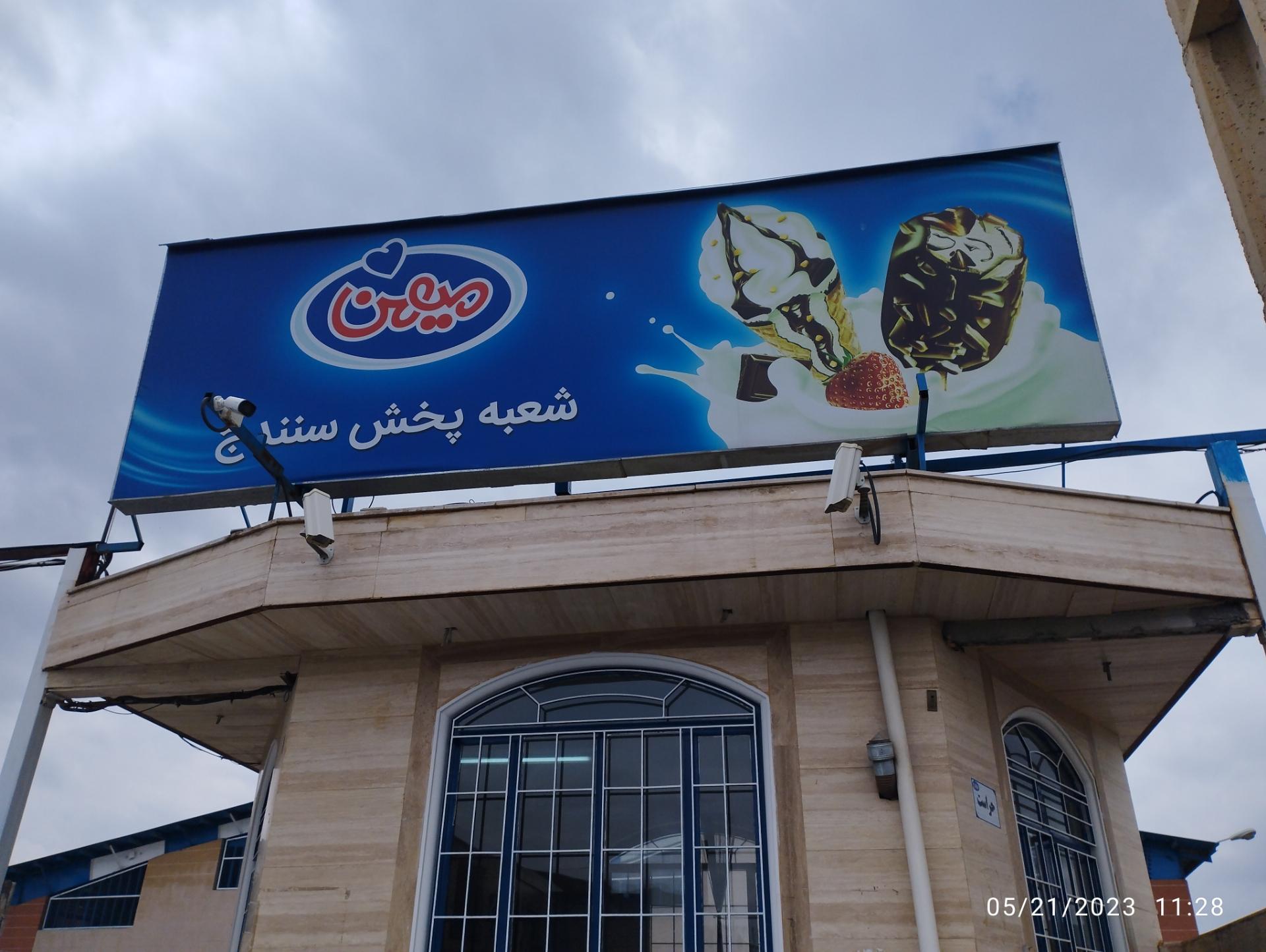 عکس مرکز پخش میهن شعبه سنندج