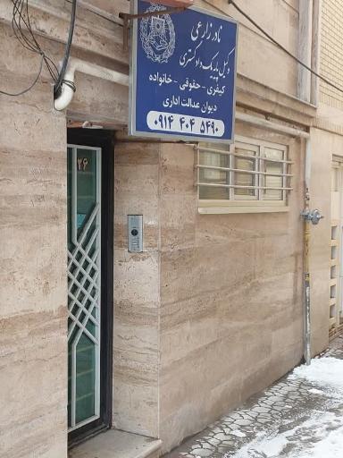 عکس دفتر وکالت نادر زارعی