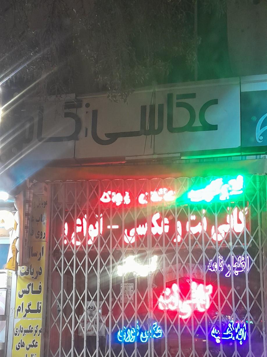 عکس عکاسی نگاه