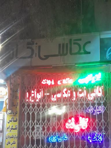 عکس عکاسی نگاه