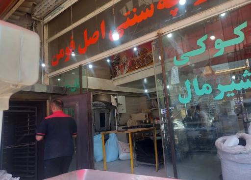 عکس کلوچه و کوکی سنتی فومن