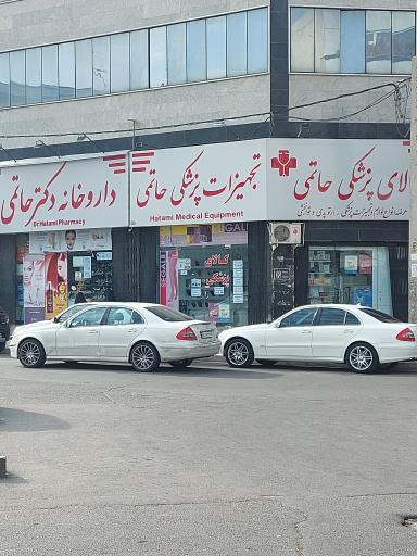 عکس داروخانه دکتر حاتمی