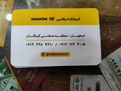 عکس فروشگاه وفایی استوک