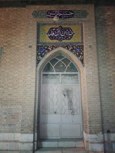 عکس حسينيه خبازها 