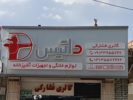 عکس گالری فشارکی 