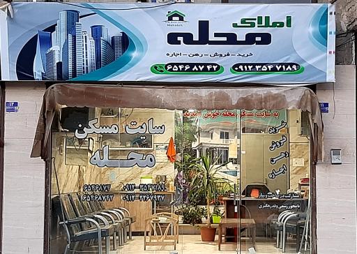 املاک محله