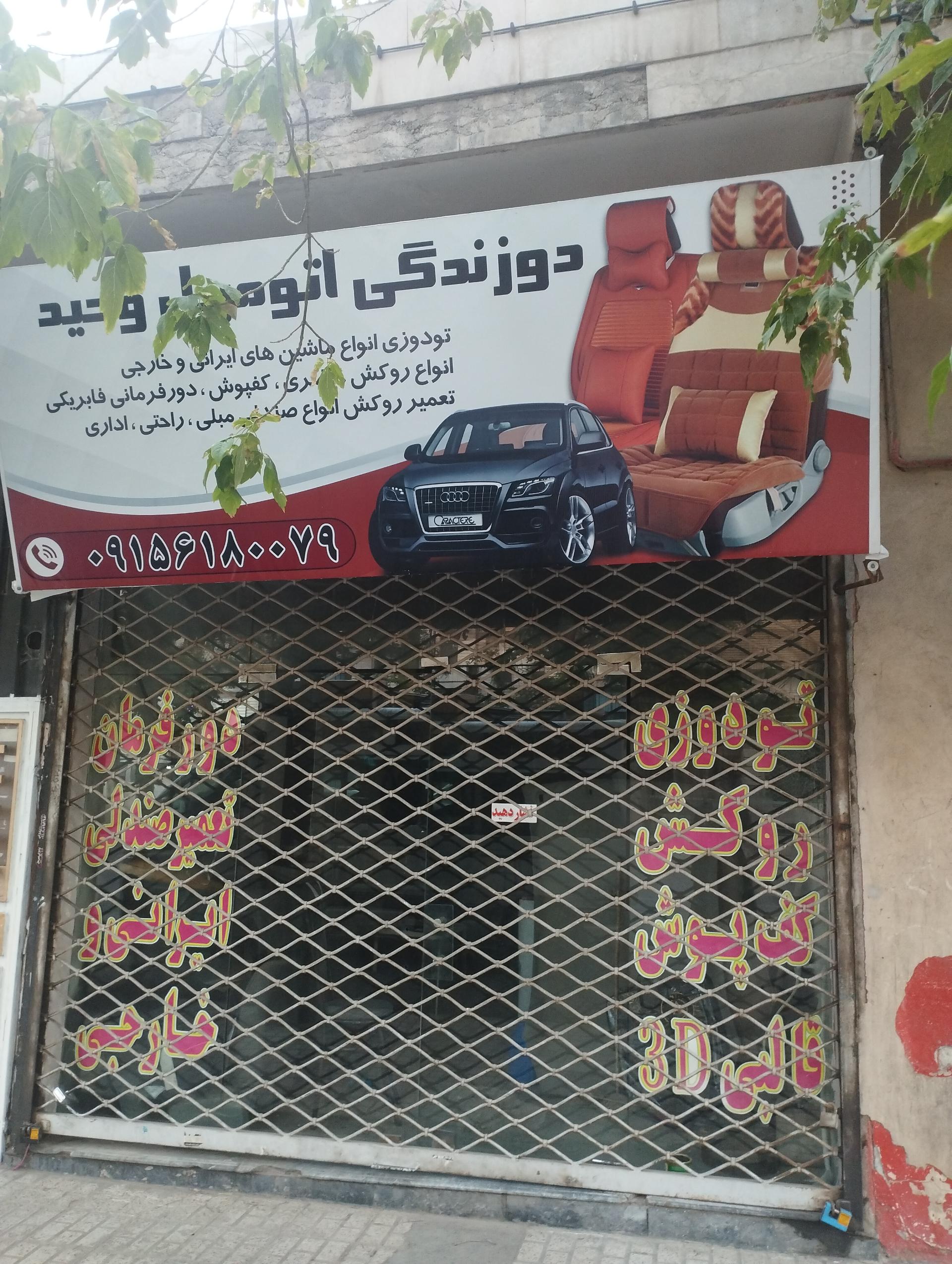 عکس دوزندگی اتومبیل وحید