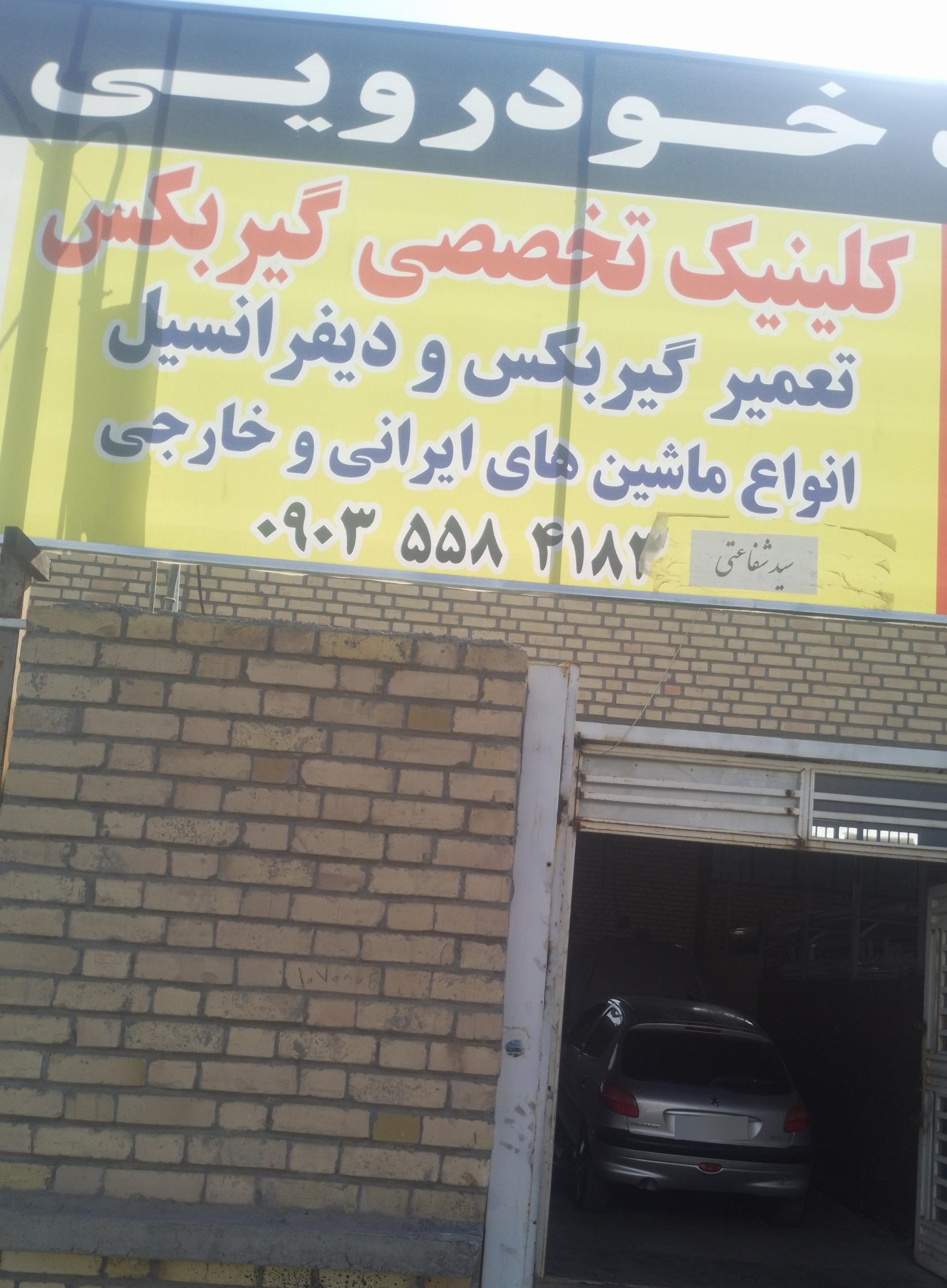 عکس گیربکس سازی استاد محسن