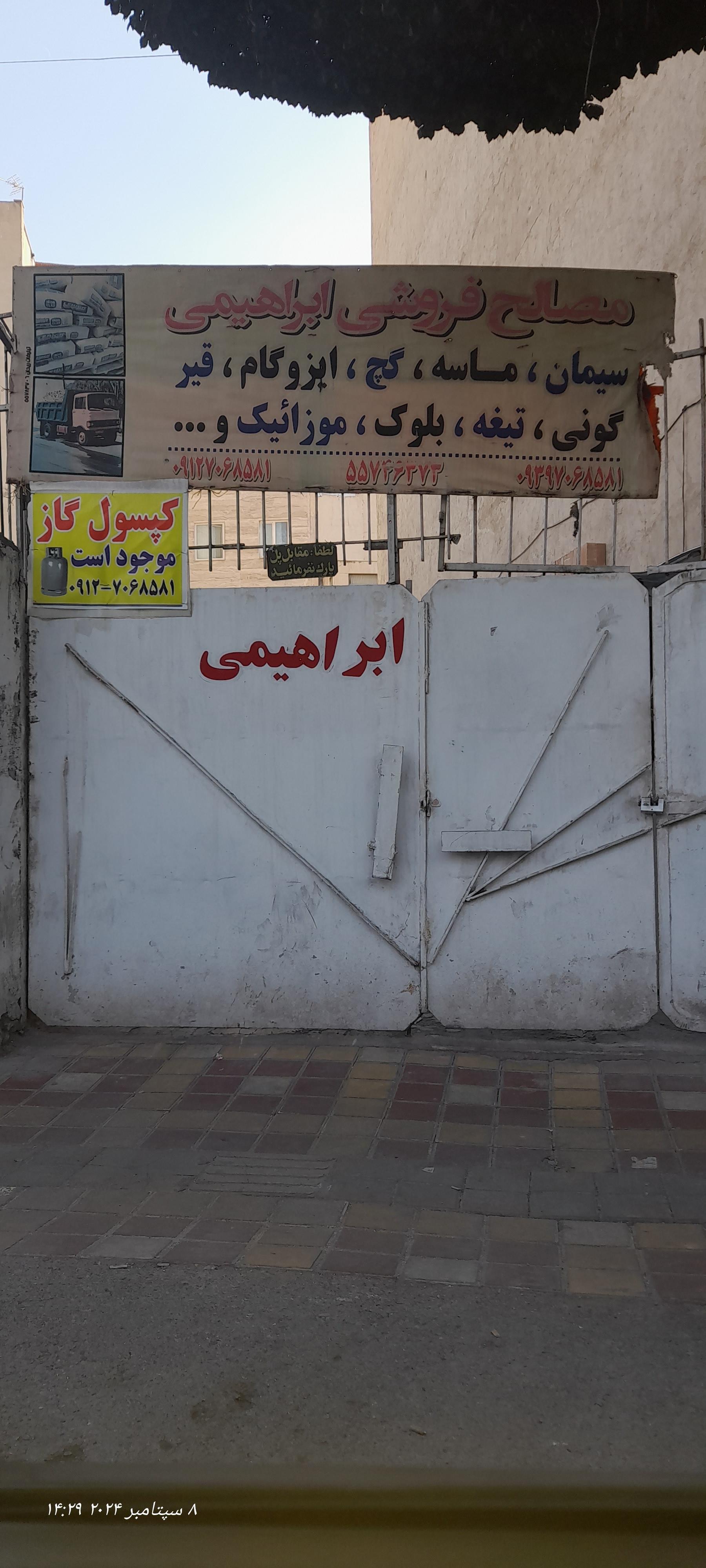 عکس مصالح فروشی ابراهیمی