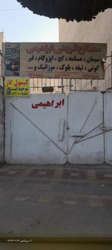 عکس مصالح فروشی ابراهیمی