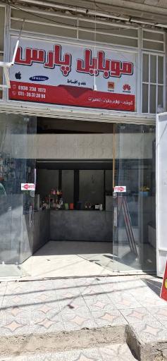عکس موبایل پارس