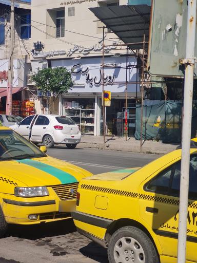 عکس رویال پلاست