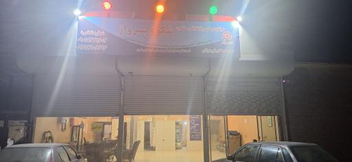 عکس کمپ ترک اعتیاد شکوه پرواز