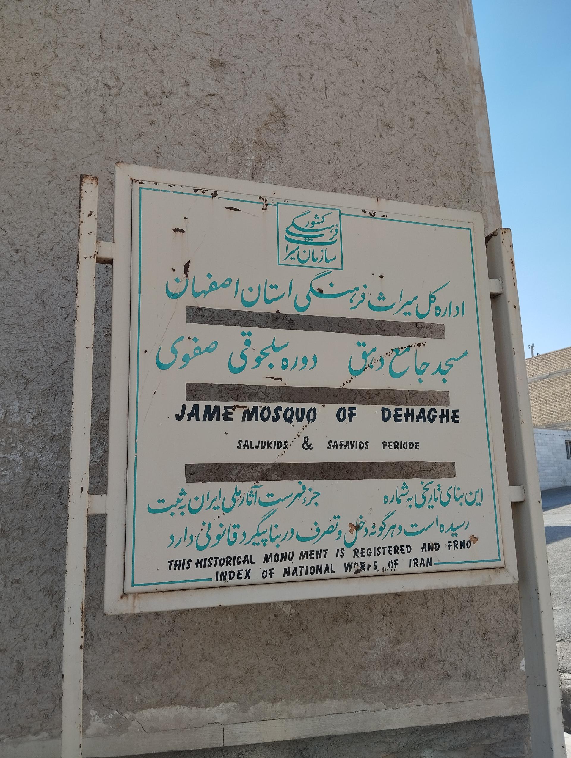 عکس مسجد جامع شهر دهق