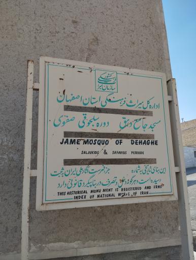 عکس مسجد جامع شهر دهق