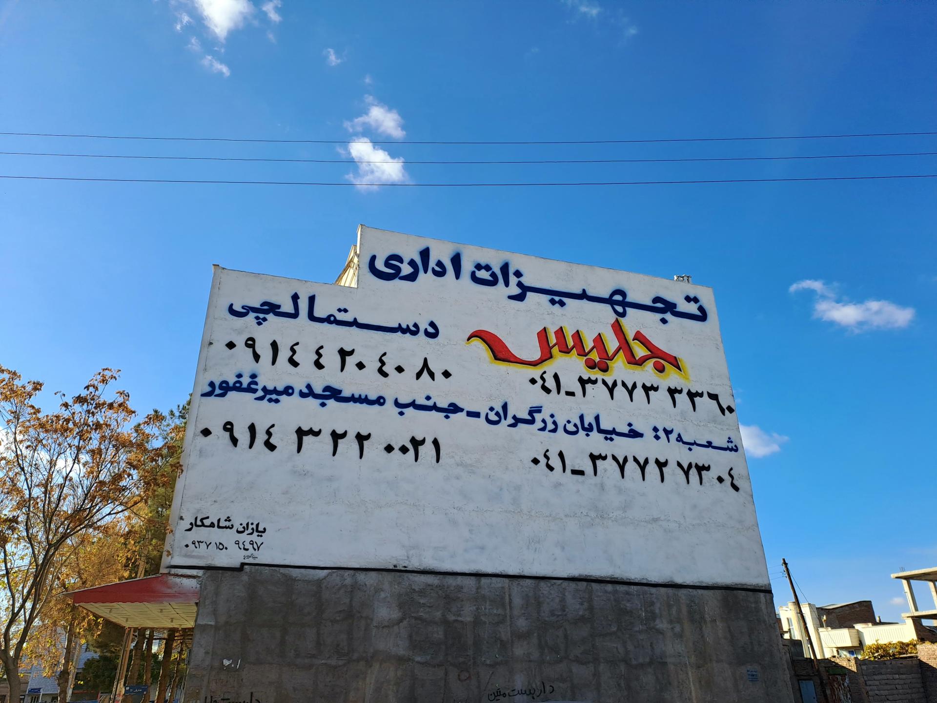 عکس لوازم اداری جلیس دستمالچی 