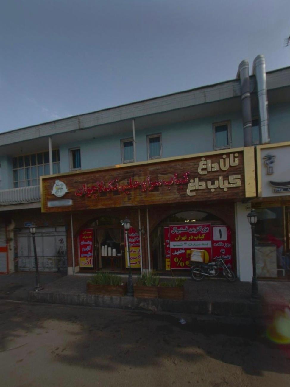 عکس کباب وحلیم تکلاچوان