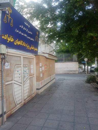 عکس مجتمع قضایی دادگاه خانواده