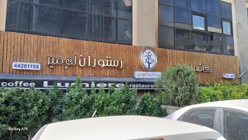 عکس کافه لومی ر